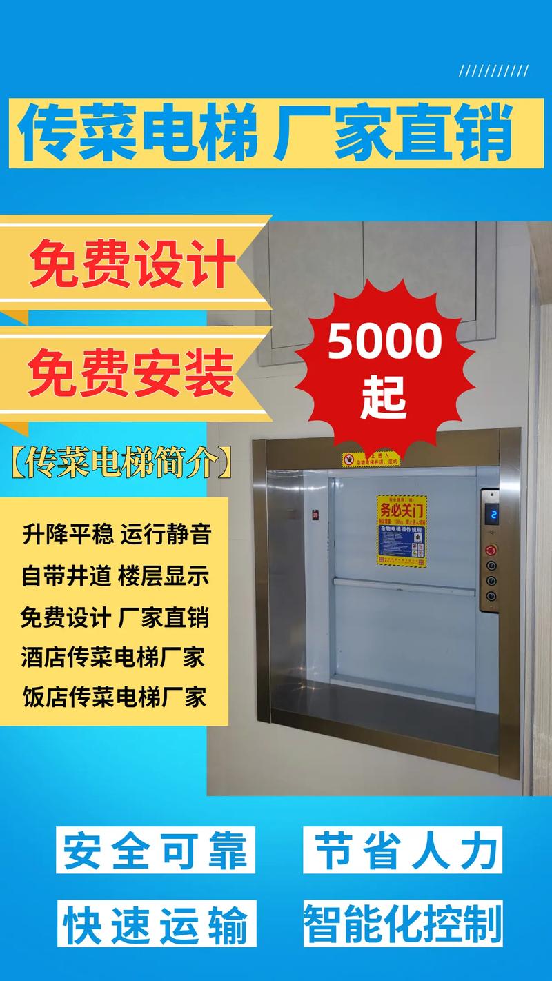传菜电梯工厂直销 从张家口传菜升降机安装到866乘客电梯的专业解决方案